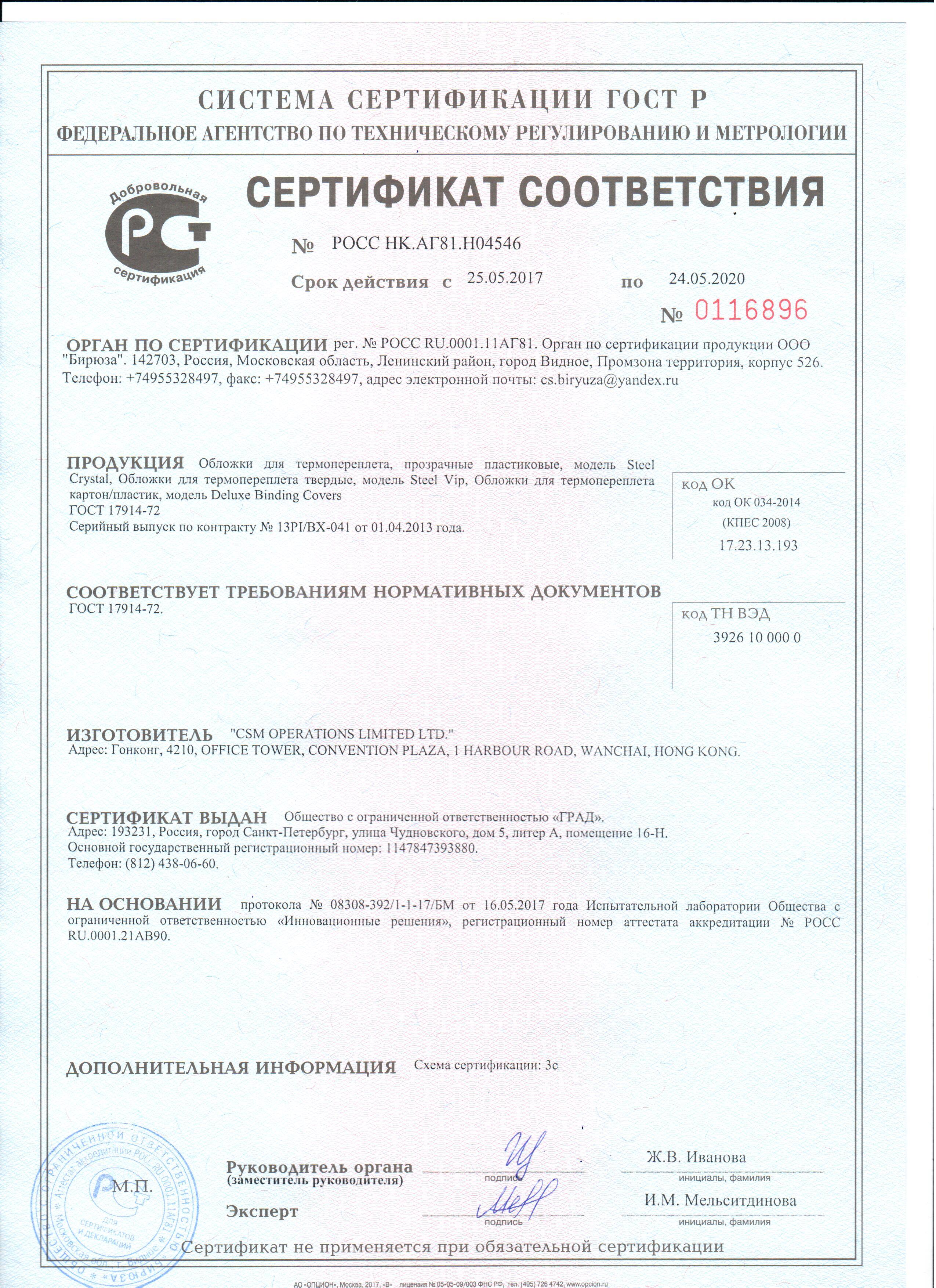 сертификат соответствия обложек для термопереплета